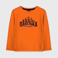 Детский лонгслив Панелька - ты тут навечно