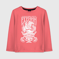 Лонгслив хлопковый детский Сергей Есенин, цвет: коралловый