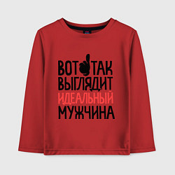 Лонгслив хлопковый детский Вот так выглядит идеальный мужчина, цвет: красный