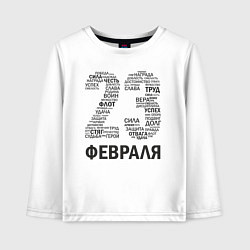 Детский лонгслив 23 Февраля