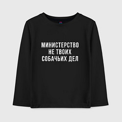 Лонгслив хлопковый детский Не твое дело Z, цвет: черный