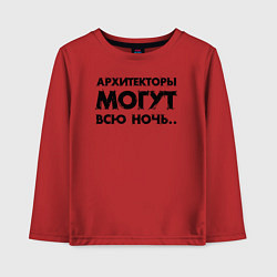 Лонгслив хлопковый детский Архитекторы могут всю ночь, цвет: красный