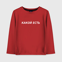 Лонгслив хлопковый детский Какой есть, цвет: красный