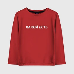 Лонгслив хлопковый детский Какой есть, цвет: красный