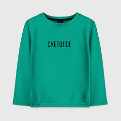 Лонгслив хлопковый детский Суетолог, цвет: зеленый