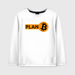 Лонгслив хлопковый детский BITCOIN PLAN B, цвет: белый