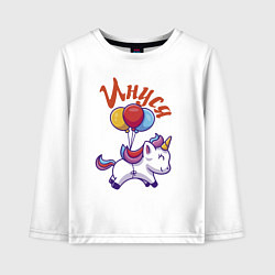 Лонгслив хлопковый детский Инусин единорожка, цвет: белый