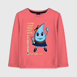 Детский лонгслив Инсулинка Чтобы сахар твой был good