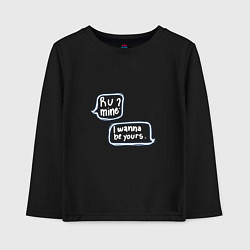 Детский лонгслив I Wanna Be Yours