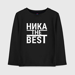 Детский лонгслив НИКА THE BEST!