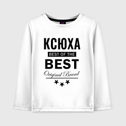 Лонгслив хлопковый детский КСЮХА BEST OF THE BEST, цвет: белый