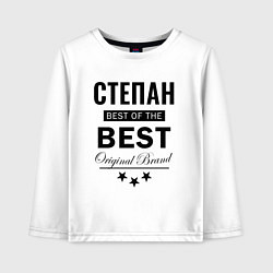 Лонгслив хлопковый детский СТЕПАН BEST OF THE BEST, цвет: белый