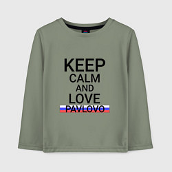 Детский лонгслив Keep calm Pavlovo Павлово