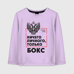 Лонгслив хлопковый детский Ничего личного - только бокс, цвет: лаванда