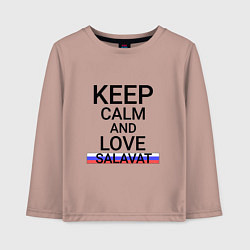 Лонгслив хлопковый детский Keep calm Salavat Салават, цвет: пыльно-розовый