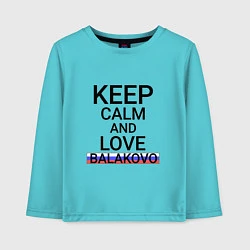Лонгслив хлопковый детский Keep calm Balakovo Балаково, цвет: бирюзовый