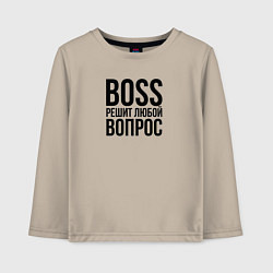 Детский лонгслив Boss решит любой вопрос