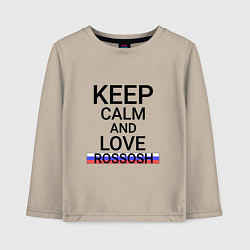Детский лонгслив Keep calm Rossosh Россошь