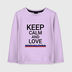 Детский лонгслив Keep calm Mikhailovka Михайловка