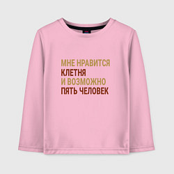 Детский лонгслив Мне нравиться Клетня