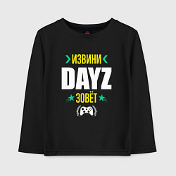 Детский лонгслив Извини DayZ Зовет