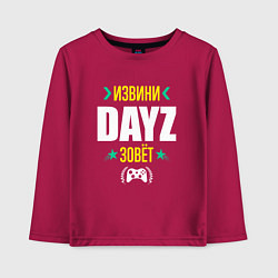 Детский лонгслив Извини DayZ Зовет