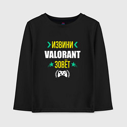 Детский лонгслив Извини Valorant зовет