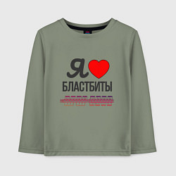 Лонгслив хлопковый детский Я люблю бластбиты - чёрным, цвет: авокадо