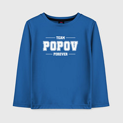 Лонгслив хлопковый детский Team Popov forever - фамилия на латинице, цвет: синий