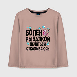 Лонгслив хлопковый детский Sick of fishing, цвет: пыльно-розовый
