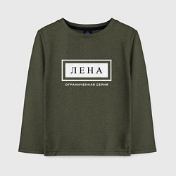 Детский лонгслив Имя Лена: ограниченная серия
