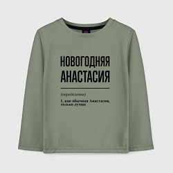 Лонгслив хлопковый детский Новогодняя Анастасия, цвет: авокадо