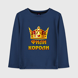 Лонгслив хлопковый детский Фили Короли, цвет: тёмно-синий