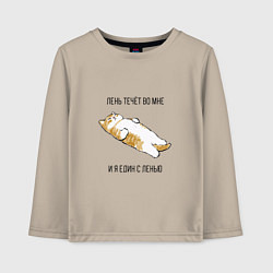 Лонгслив хлопковый детский Лень течёт во мне - котик, цвет: миндальный