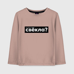 Лонгслив хлопковый детский Свёкла, цвет: пыльно-розовый