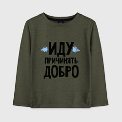 Лонгслив хлопковый детский Иду причинять добро, цвет: меланж-хаки
