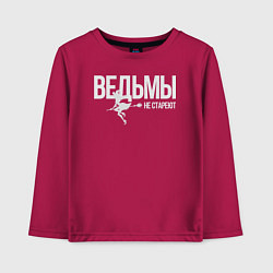 Лонгслив хлопковый детский Ведьма не стареет, цвет: маджента