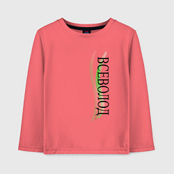 Лонгслив хлопковый детский Имя Всеволод, цвет: коралловый