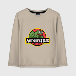 Лонгслив хлопковый детский Лягушек парк, цвет: миндальный