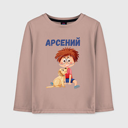 Лонгслив хлопковый детский Арсений - мальчик с собакой, цвет: пыльно-розовый