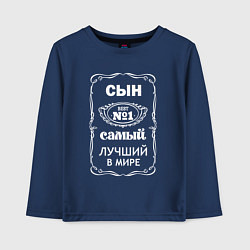 Лонгслив хлопковый детский Самый лучший сын на свете, цвет: тёмно-синий