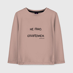 Лонгслив хлопковый детский Слово пацана Вовы: не пью спортсмен, цвет: пыльно-розовый