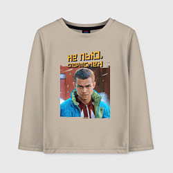 Лонгслив хлопковый детский Не пью - портрет Марата слово пацана, цвет: миндальный