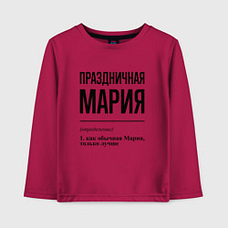 Лонгслив хлопковый детский Праздничная Мария, цвет: маджента