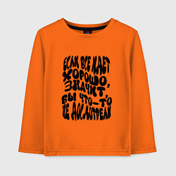 Детский лонгслив Закон Мэрфи: если все идет хорошо