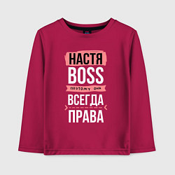 Лонгслив хлопковый детский Босс Настя - всегда права, цвет: маджента