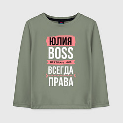 Лонгслив хлопковый детский Босс Юля - всегда права, цвет: авокадо