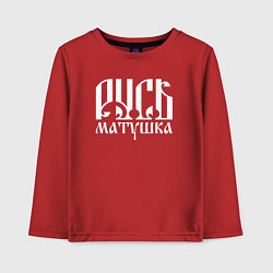 Детский лонгслив Русь матушка