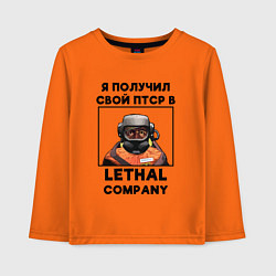 Детский лонгслив Lethal Сompany: Свой ПТСР