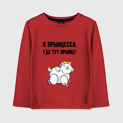 Лонгслив хлопковый детский Где тут прынц, цвет: красный